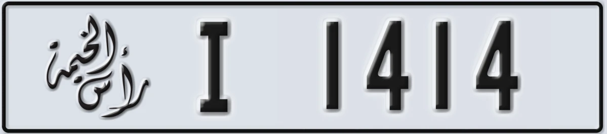 UAE License Plate Ras Al Khaimah I 1414