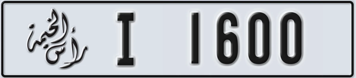 UAE License Plate Ras Al Khaimah I 1600