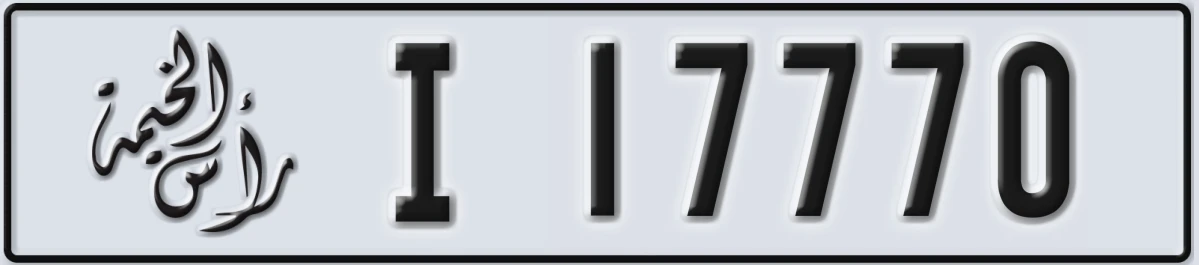 UAE License Plate Ras Al Khaimah I 17770