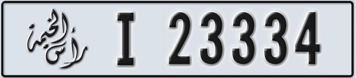 UAE License Plate Ras Al Khaimah I 23334