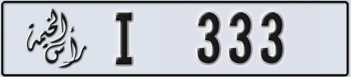 UAE License Plate Ras Al Khaimah I 333