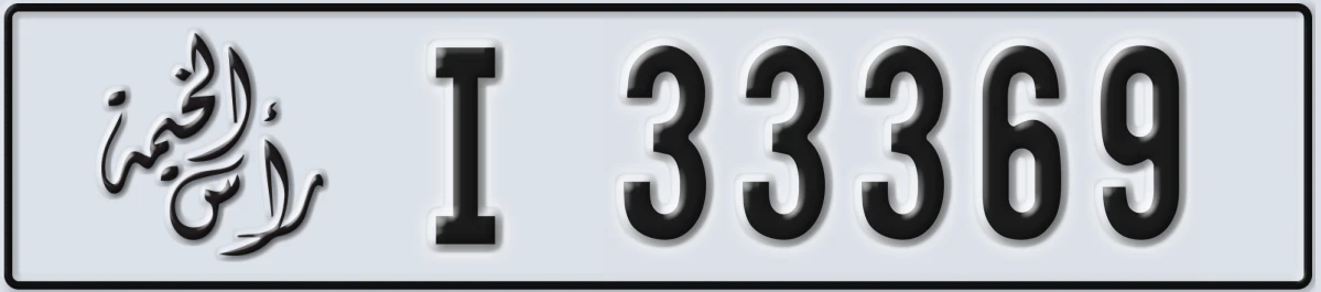 UAE License Plate Ras Al Khaimah I 33369