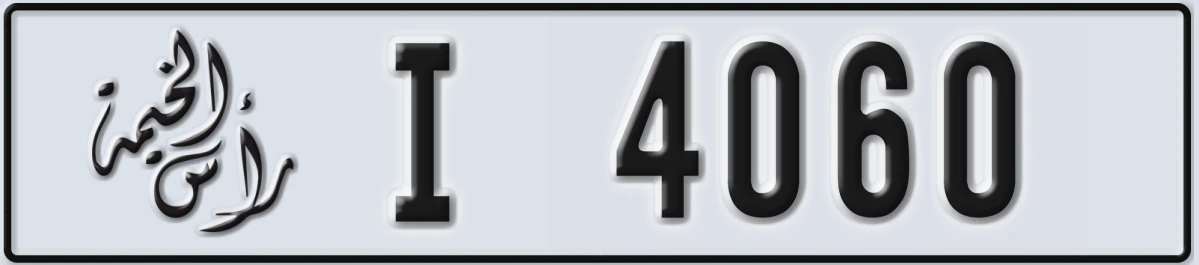 UAE License Plate Ras Al Khaimah I 4060