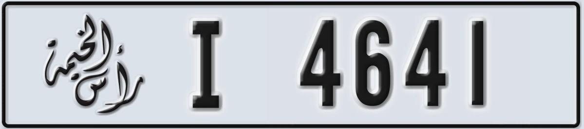 UAE License Plate Ras Al Khaimah I 4641