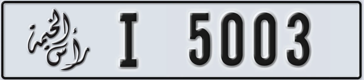 UAE License Plate Ras Al Khaimah I 5003