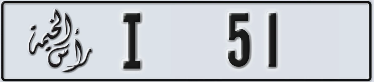 UAE License Plate Ras Al Khaimah I 51