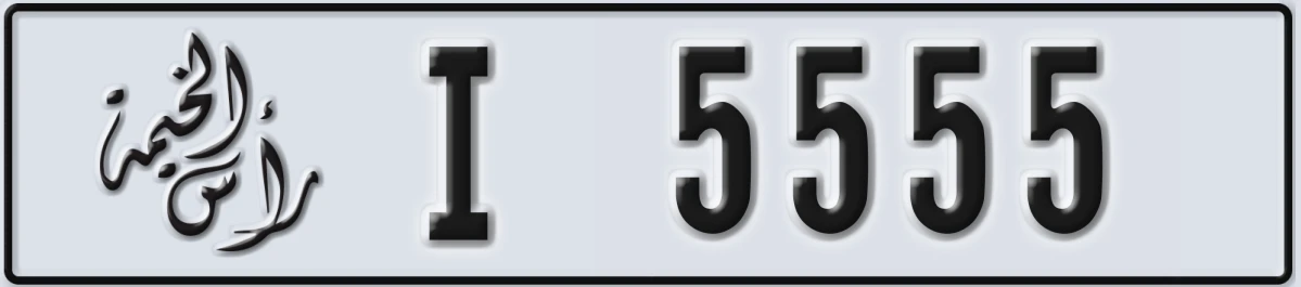 UAE License Plate Ras Al Khaimah I 5555