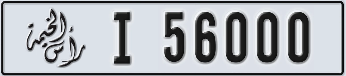 UAE License Plate Ras Al Khaimah I 56000