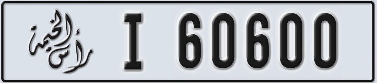 UAE License Plate Ras Al Khaimah I 60600