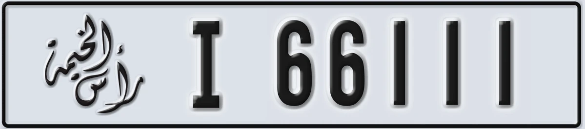 UAE License Plate Ras Al Khaimah I 66111