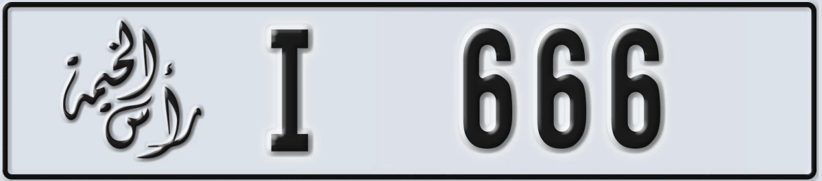 UAE License Plate Ras Al Khaimah I 666