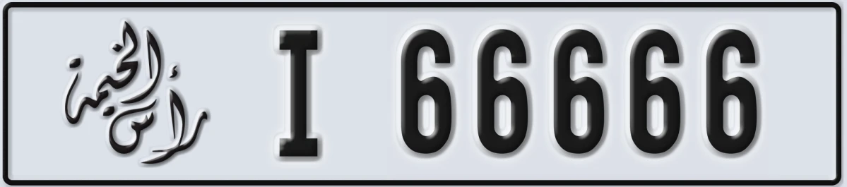 UAE License Plate Ras Al Khaimah I 66666