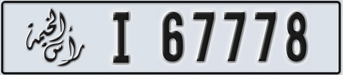 UAE License Plate Ras Al Khaimah I 67778