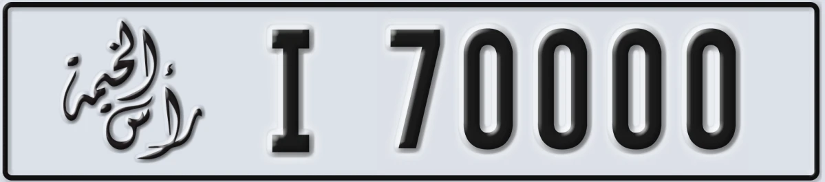 UAE License Plate Ras Al Khaimah I 70000