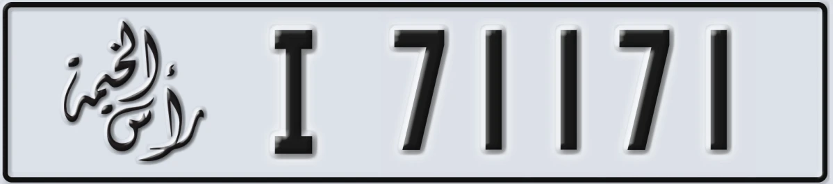UAE License Plate Ras Al Khaimah I 71171