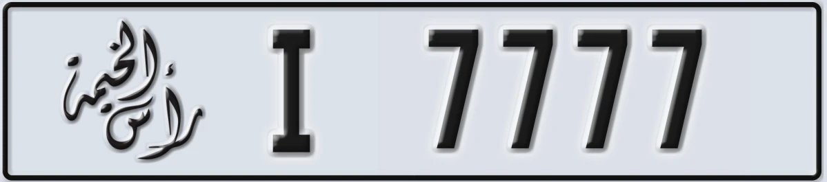 UAE License Plate Ras Al Khaimah I 7777