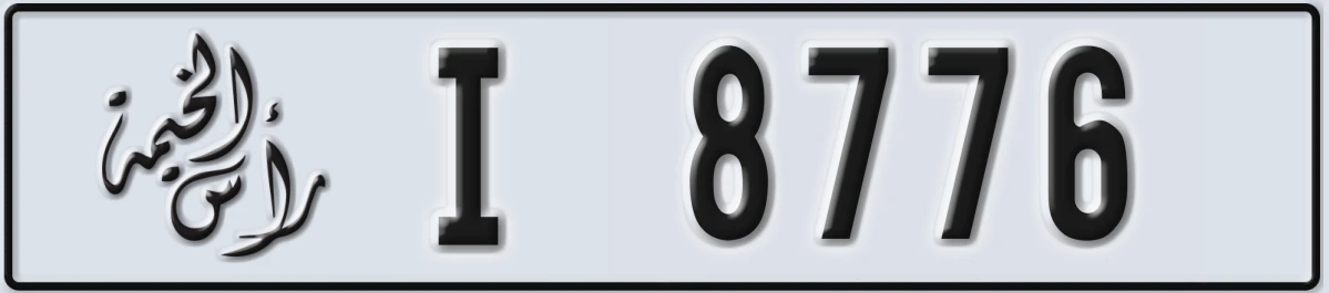 UAE License Plate Ras Al Khaimah I 8776