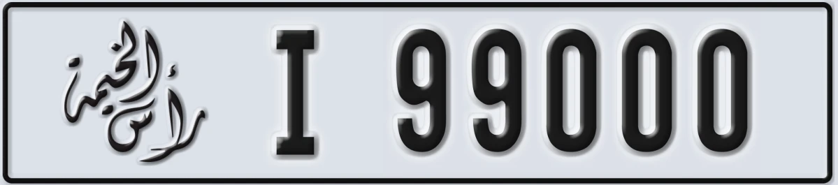 UAE License Plate Ras Al Khaimah I 99000