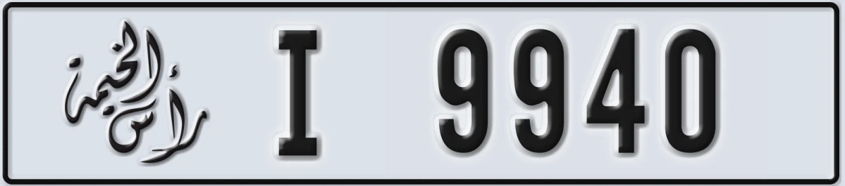 UAE License Plate Ras Al Khaimah I 9940