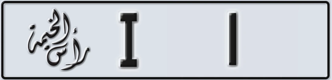 UAE License Plate Ras Al Khaimah I X1