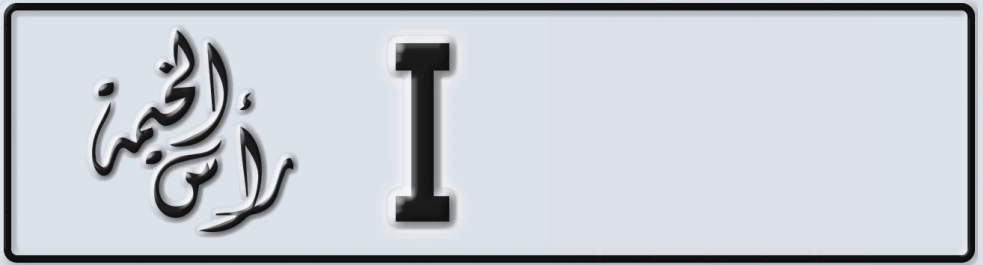 UAE License Plate Ras Al Khaimah I XX