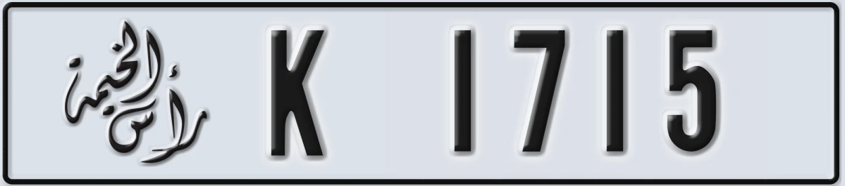 UAE License Plate Ras Al Khaimah K 1715