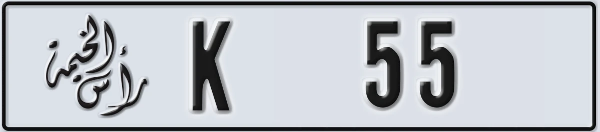 UAE License Plate Ras Al Khaimah K 55