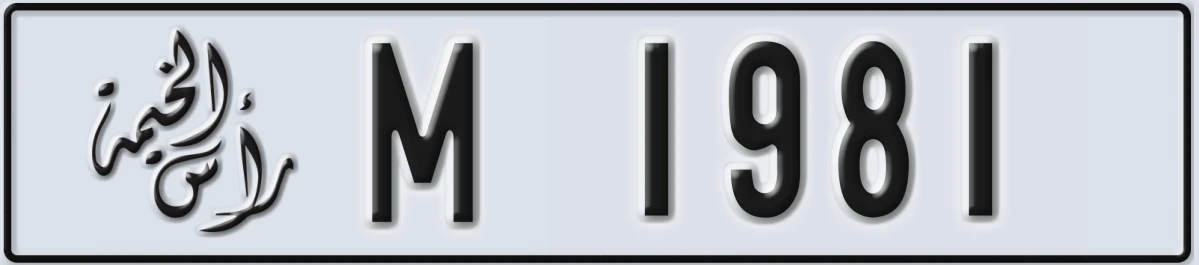 UAE License Plate Ras Al Khaimah M 1981