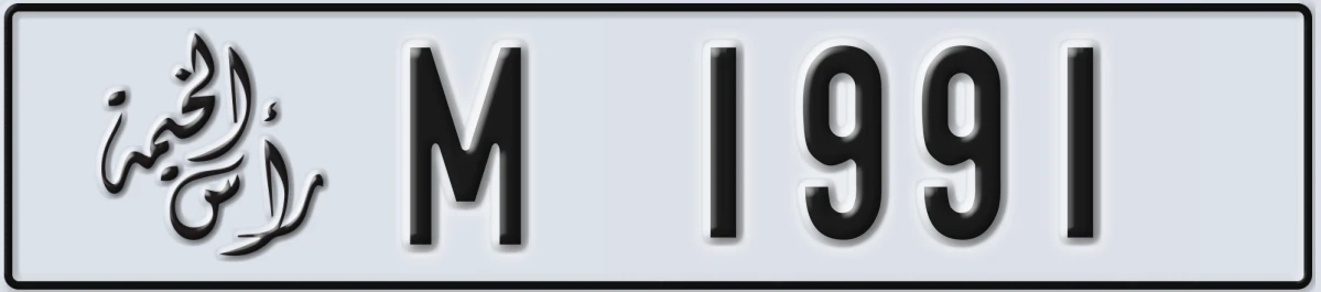 UAE License Plate Ras Al Khaimah M 1991