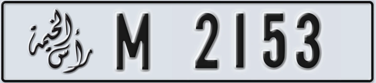 UAE License Plate Ras Al Khaimah M 2153