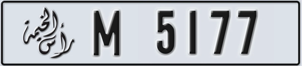 UAE License Plate Ras Al Khaimah M 5177