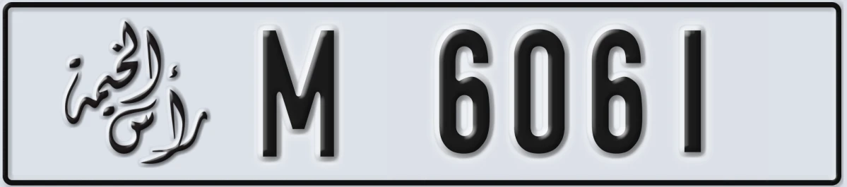 UAE License Plate Ras Al Khaimah M 6061