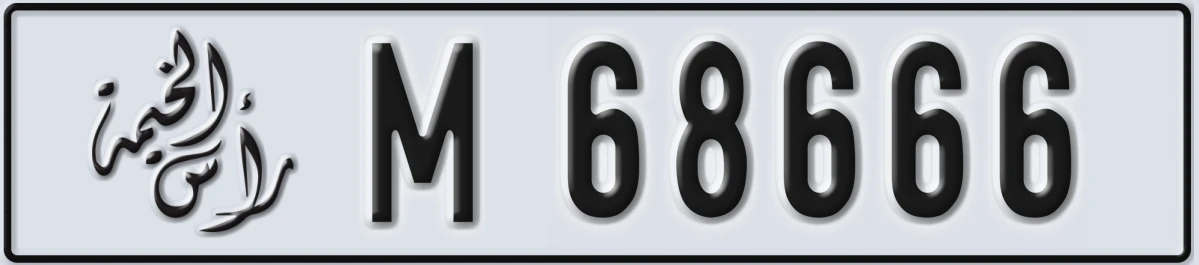 UAE License Plate Ras Al Khaimah M 68666