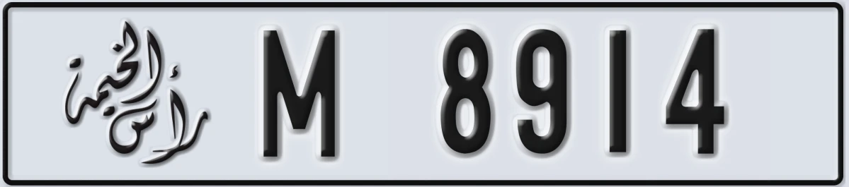 UAE License Plate Ras Al Khaimah M 8914