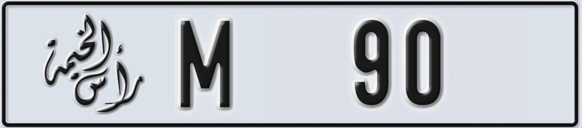 UAE License Plate Ras Al Khaimah M 90