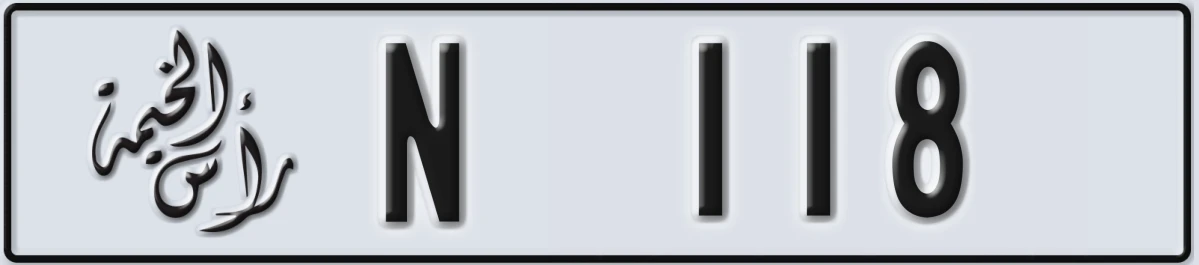 UAE License Plate Ras Al Khaimah N 118