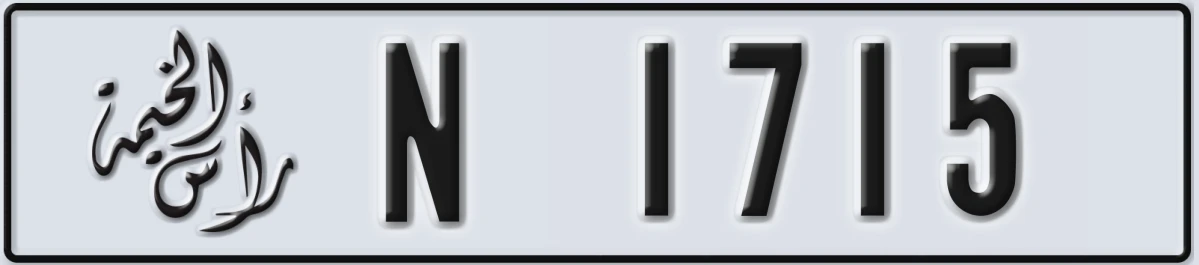 UAE License Plate Ras Al Khaimah N 1715