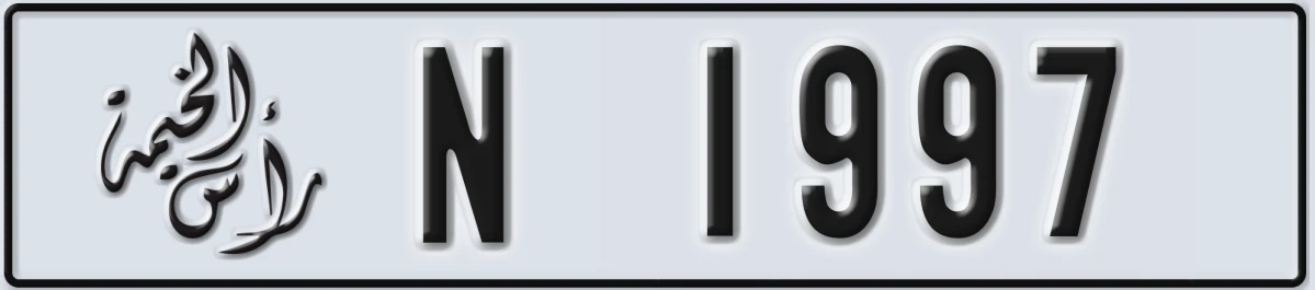 UAE License Plate Ras Al Khaimah N 1997