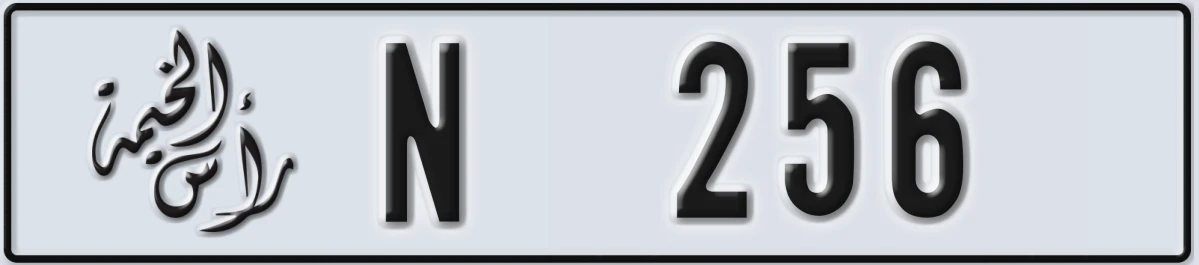 UAE License Plate Ras Al Khaimah N 256