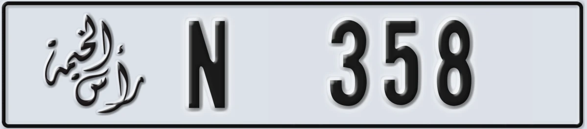 UAE License Plate Ras Al Khaimah N 358