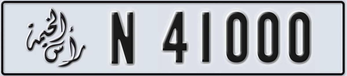 UAE License Plate Ras Al Khaimah N 41000