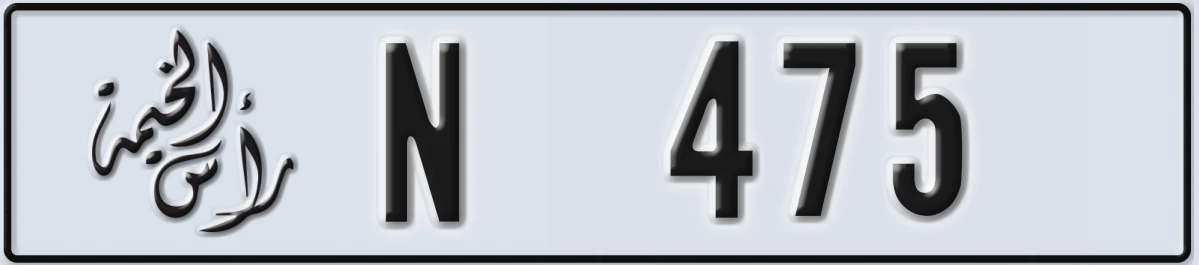 UAE License Plate Ras Al Khaimah N 475