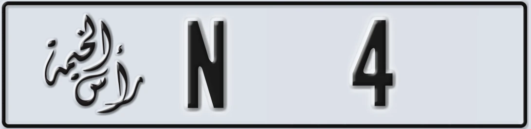 UAE License Plate Ras Al Khaimah N 4X