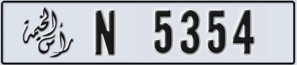 UAE License Plate Ras Al Khaimah N 5354