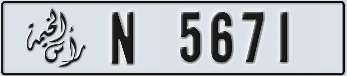 UAE License Plate Ras Al Khaimah N 5671