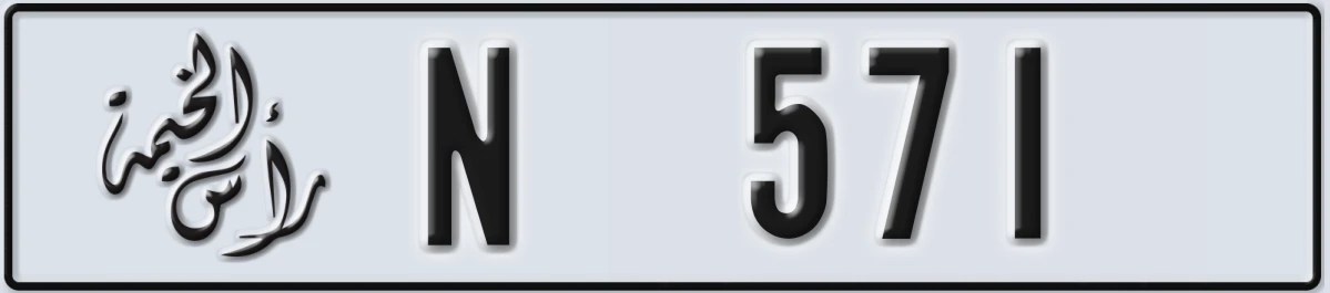 UAE License Plate Ras Al Khaimah N 571