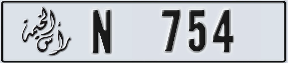 UAE License Plate Ras Al Khaimah N 754