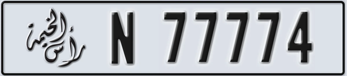 UAE License Plate Ras Al Khaimah N 77774