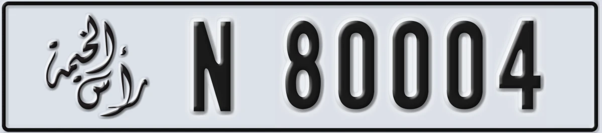 UAE License Plate Ras Al Khaimah N 80004