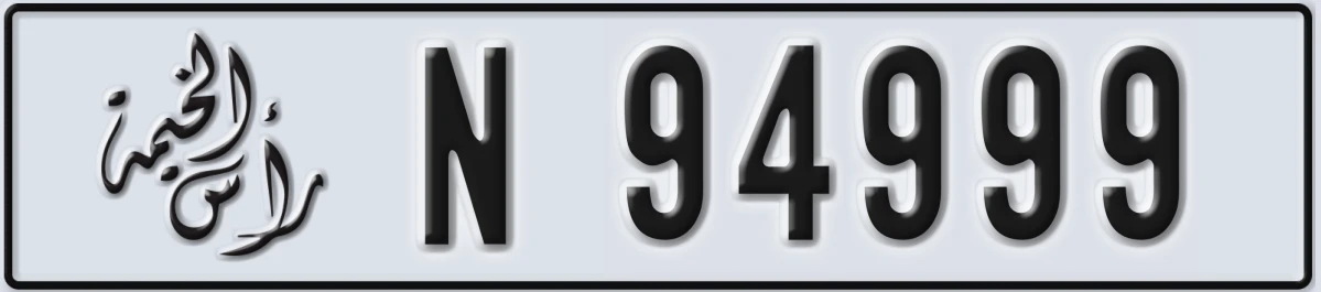 UAE License Plate Ras Al Khaimah N 94999